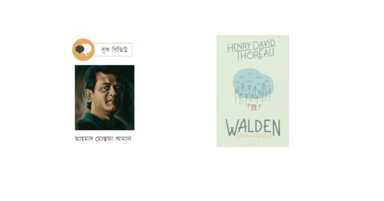 কী পড়ছি | আহমাদ মোস্তফা কামাল